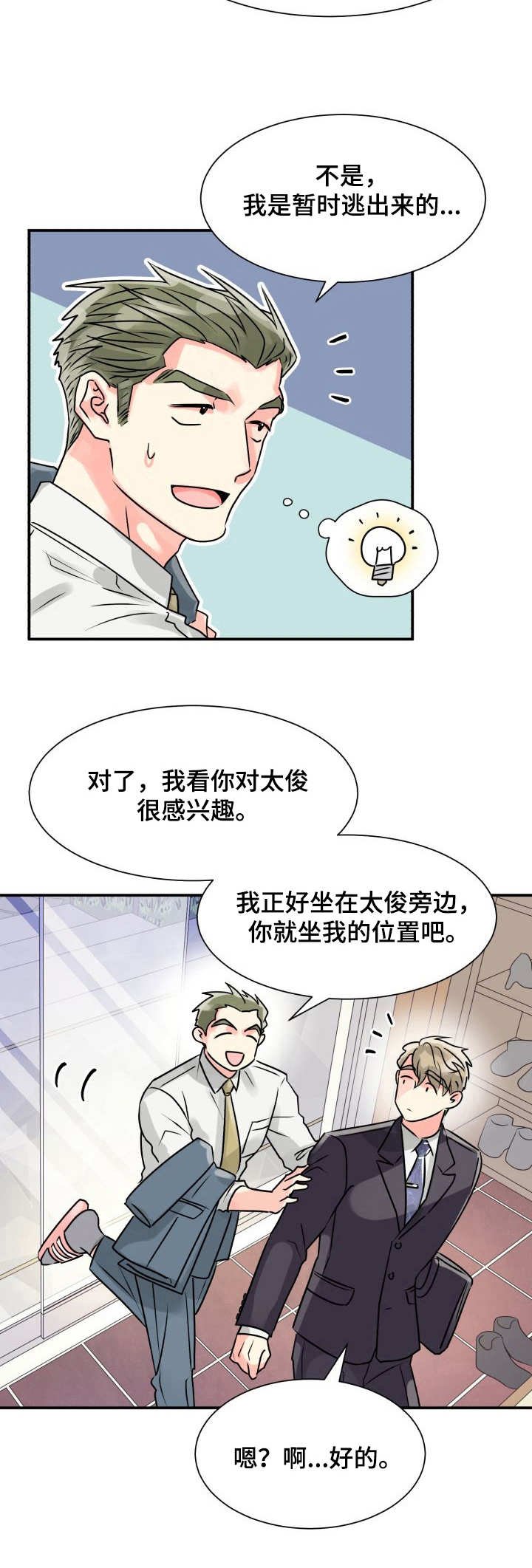 第1章：丘比特