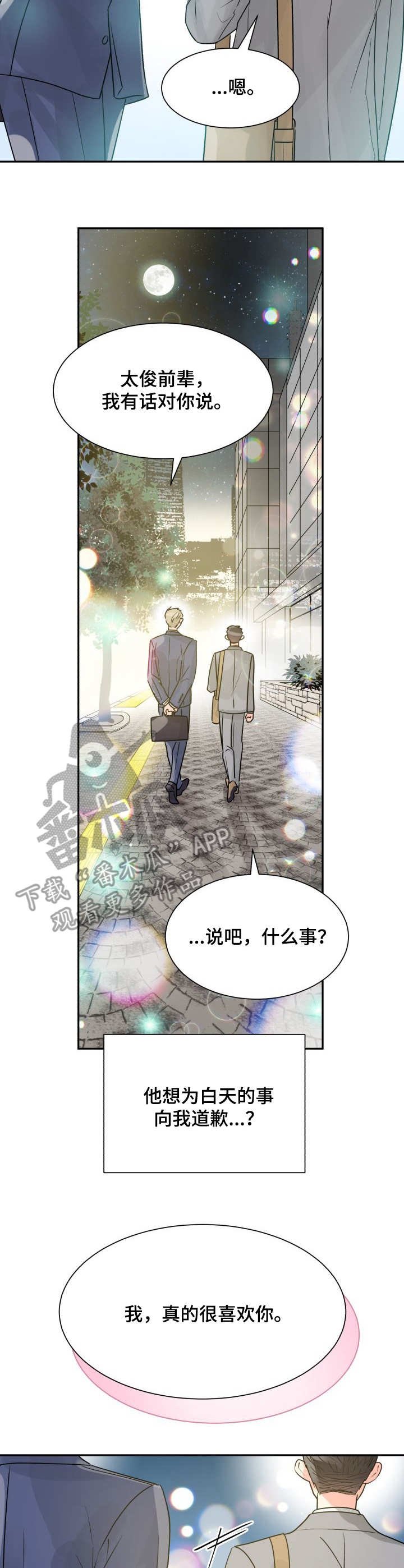 第13章：表白