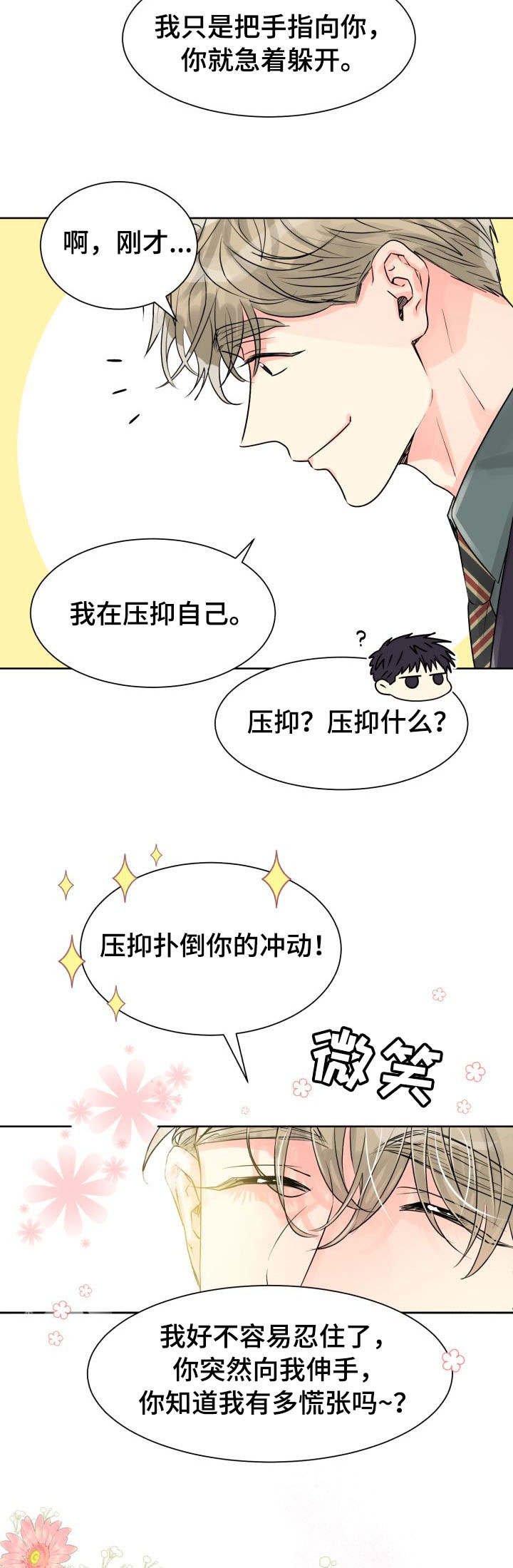 第17章：误会