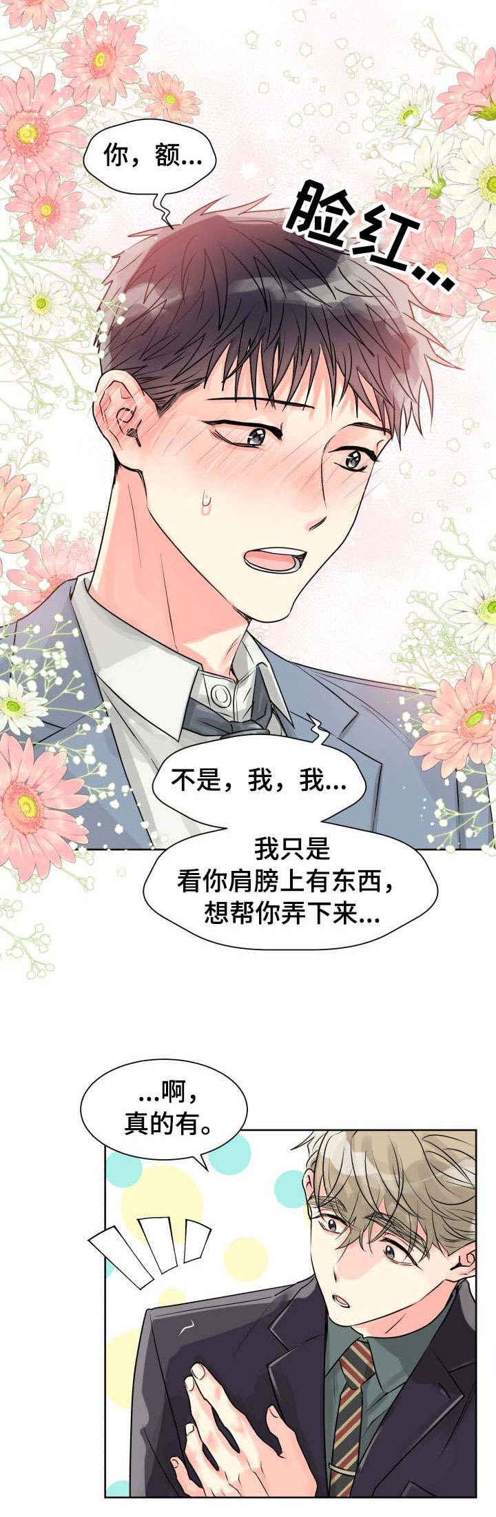 第17章：误会