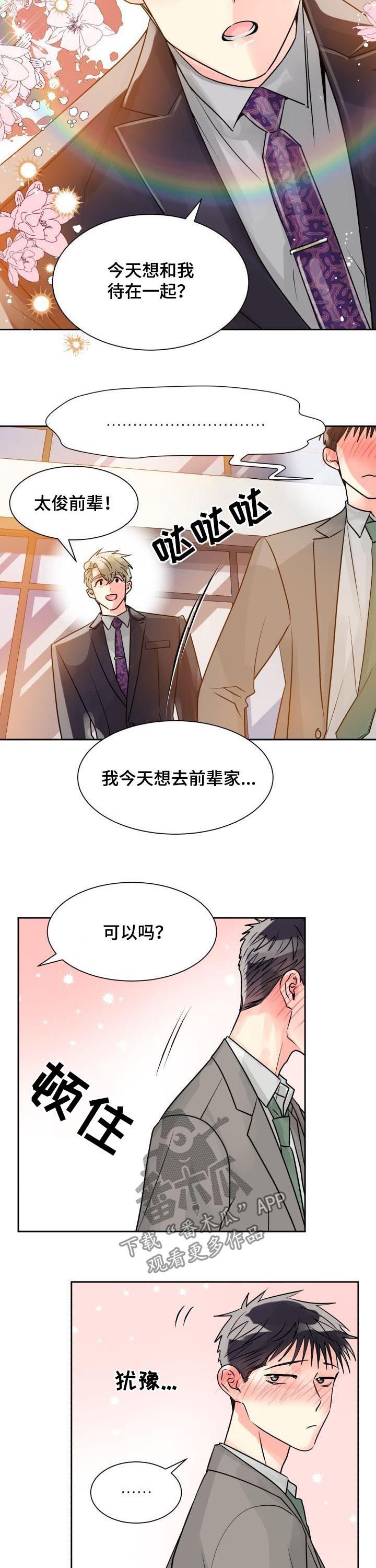 第21章：我要前辈