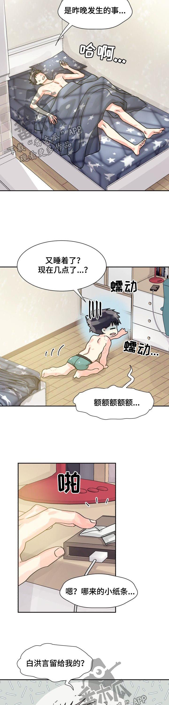 第23章：你喜欢他
