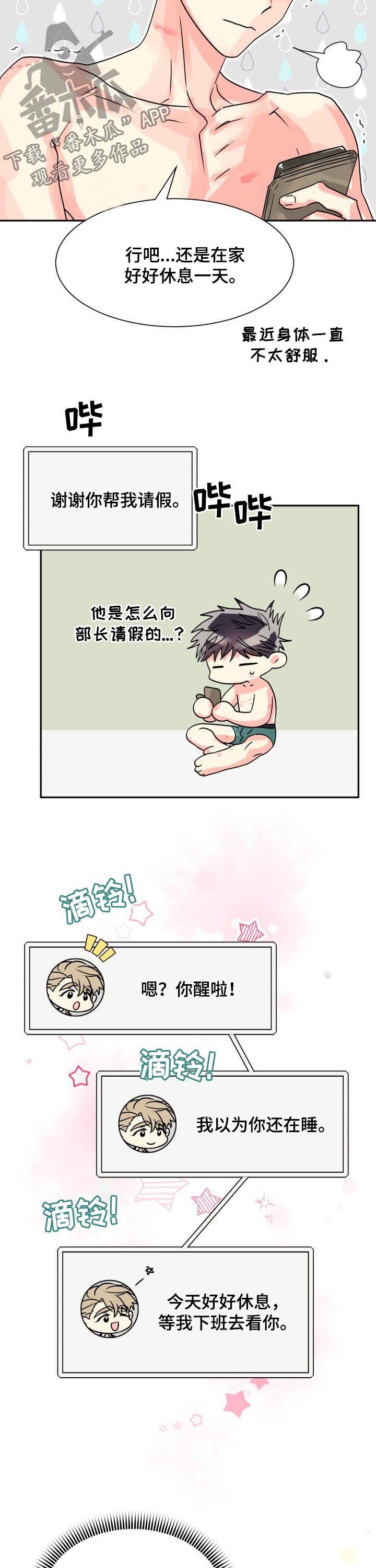第23章：你喜欢他
