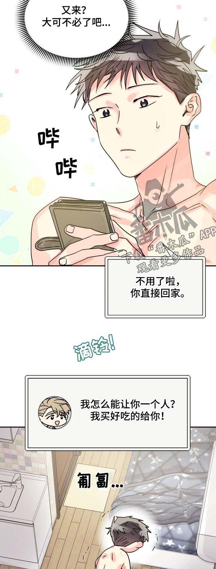 第23章：你喜欢他