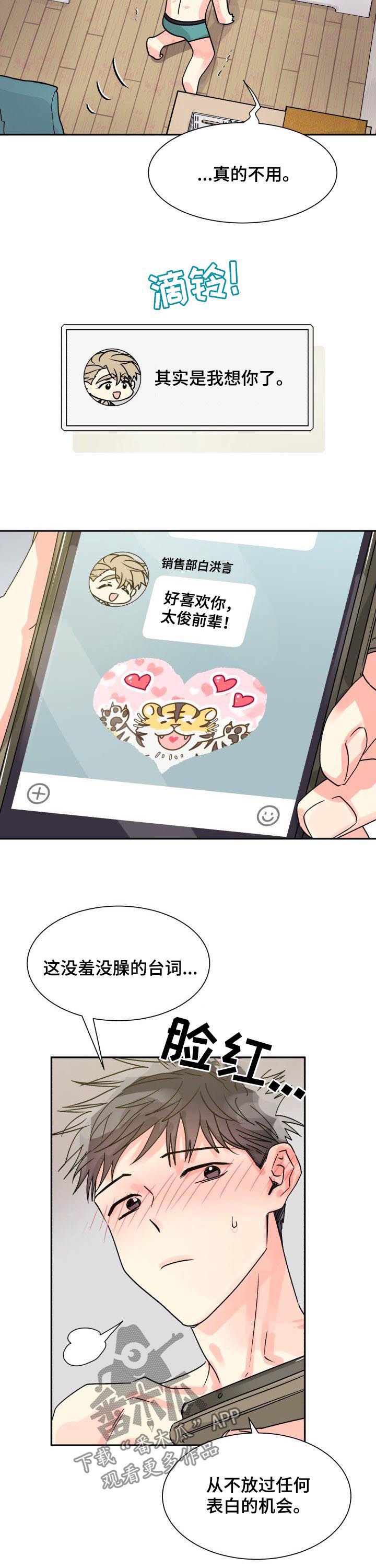 第23章：你喜欢他