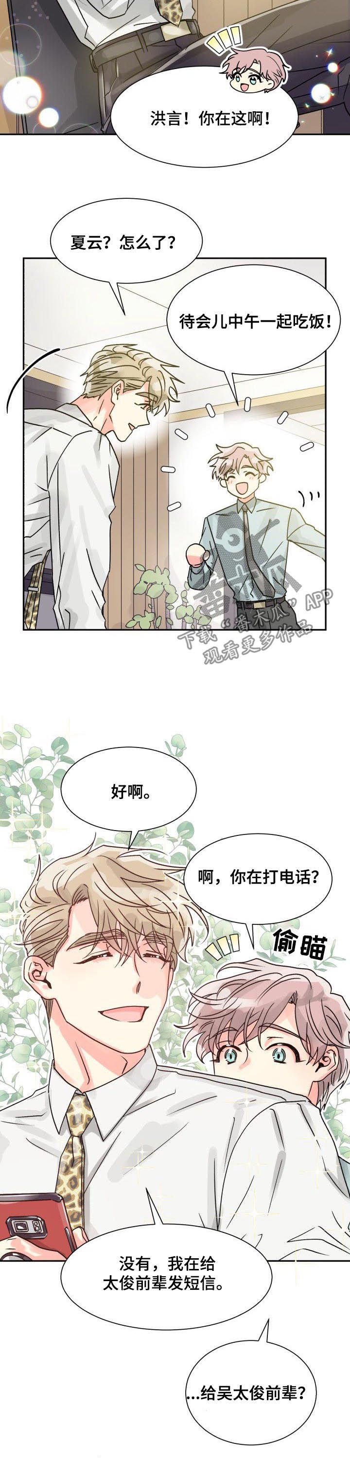 第23章：你喜欢他