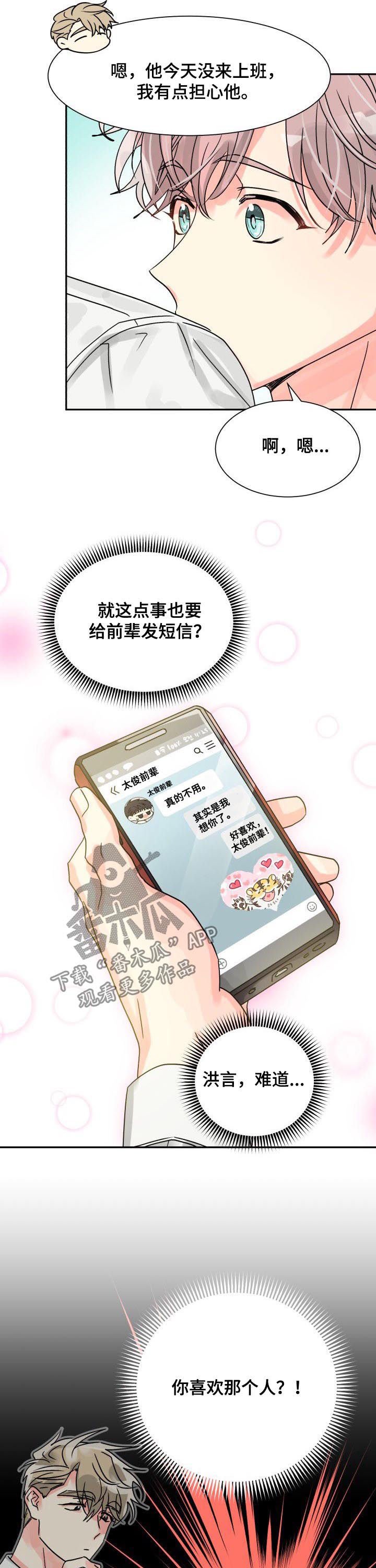 第23章：你喜欢他