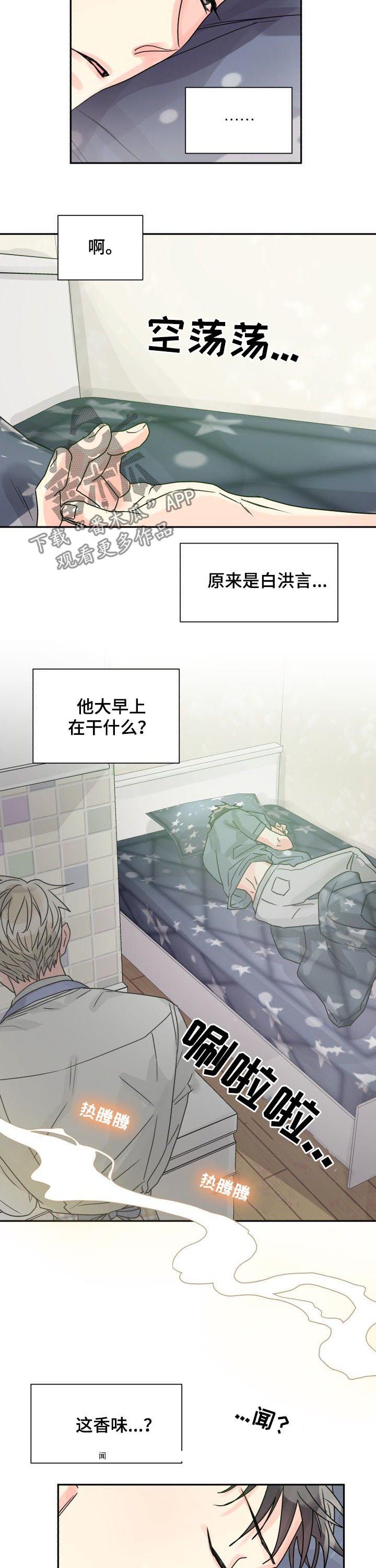 第26章：早餐