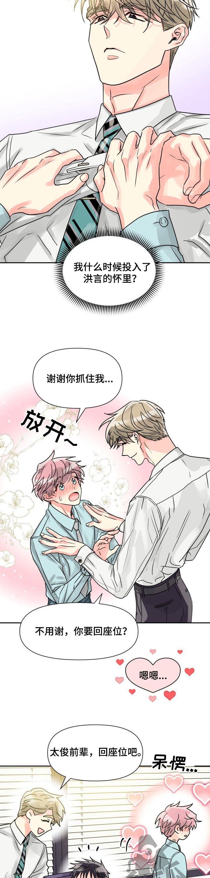 第28章：恋爱咨询