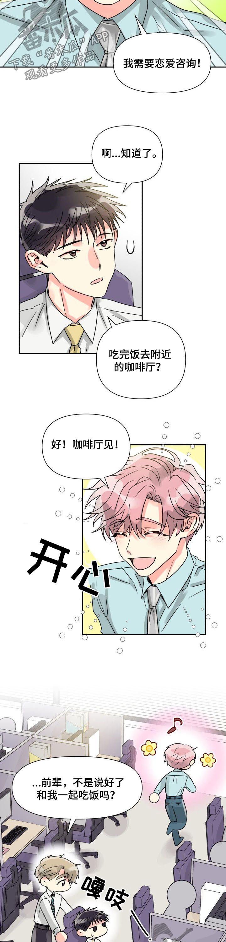 第28章：恋爱咨询