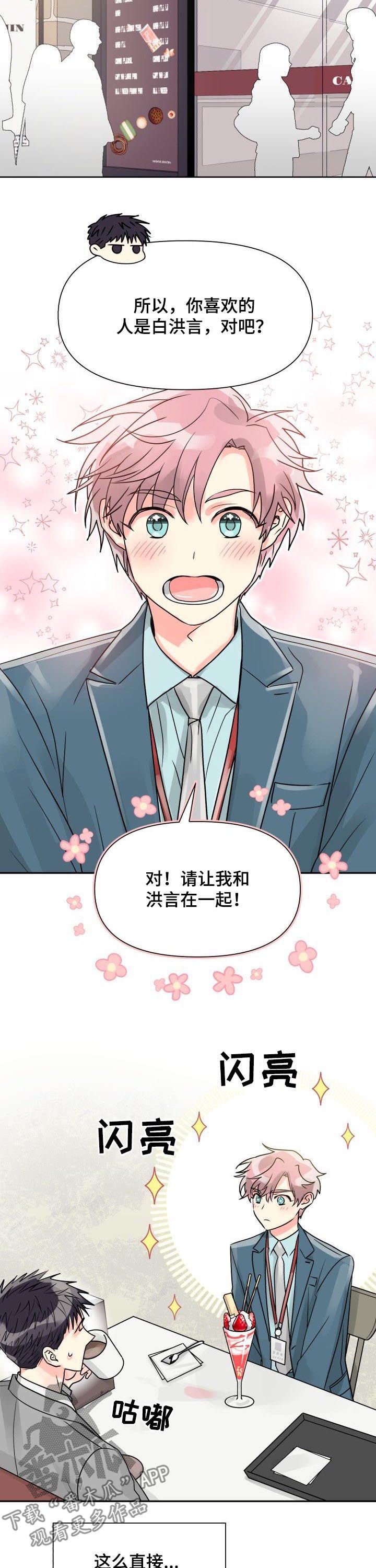 第28章：恋爱咨询