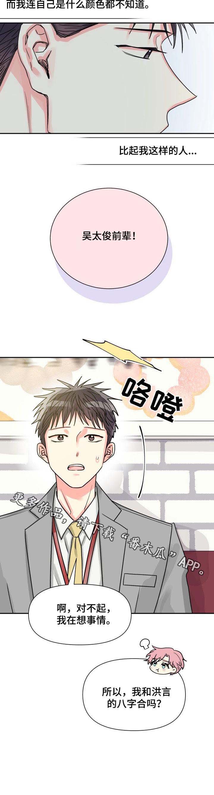 第28章：恋爱咨询