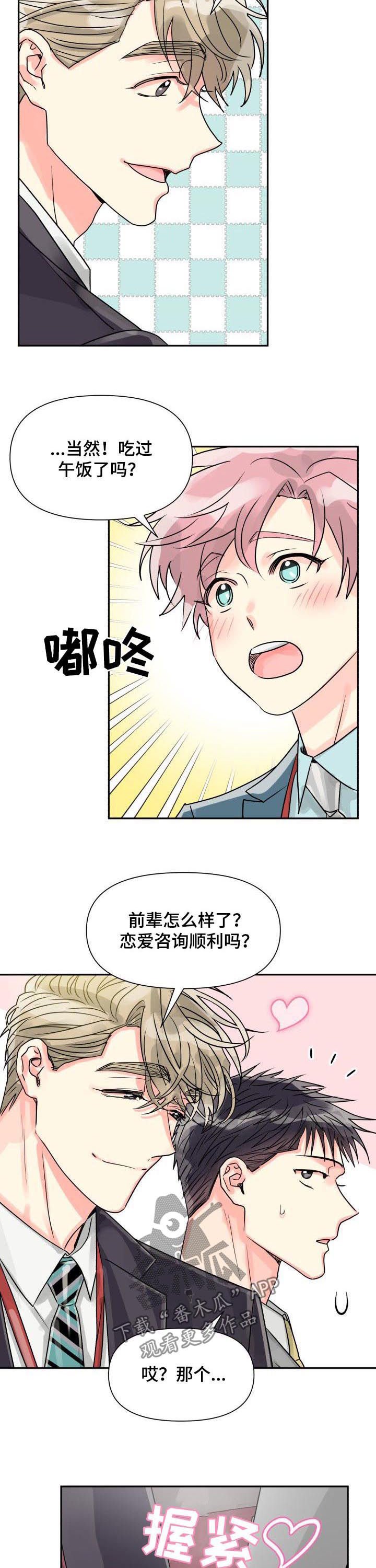 第29章：表白