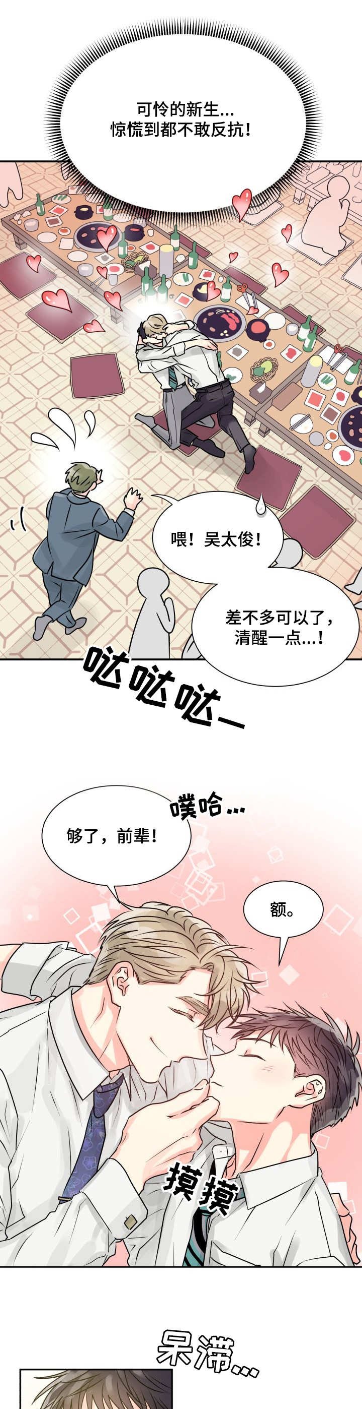 第3章：耍酒疯