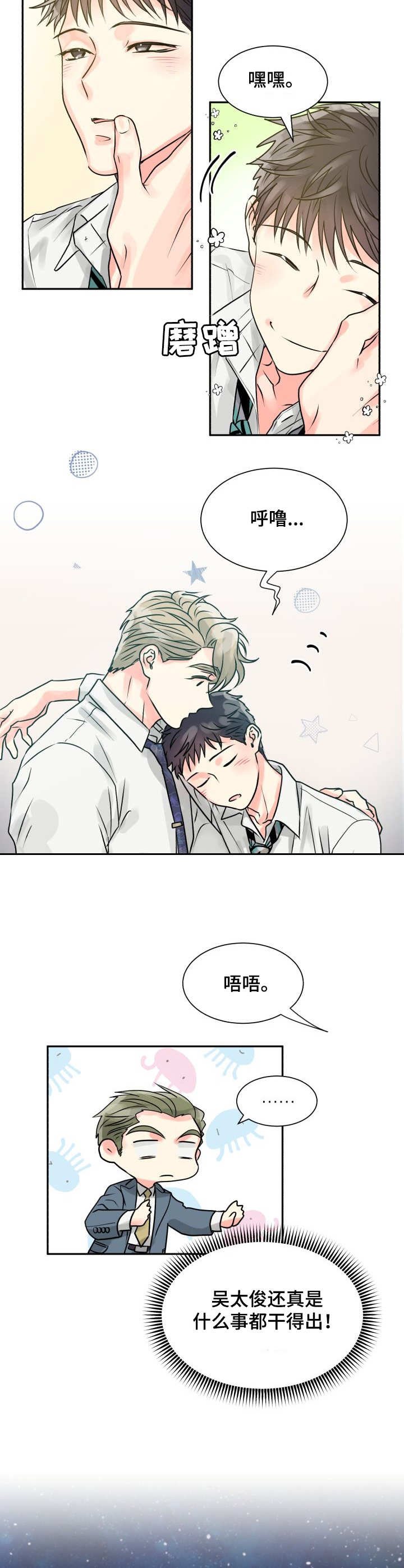 第3章：耍酒疯