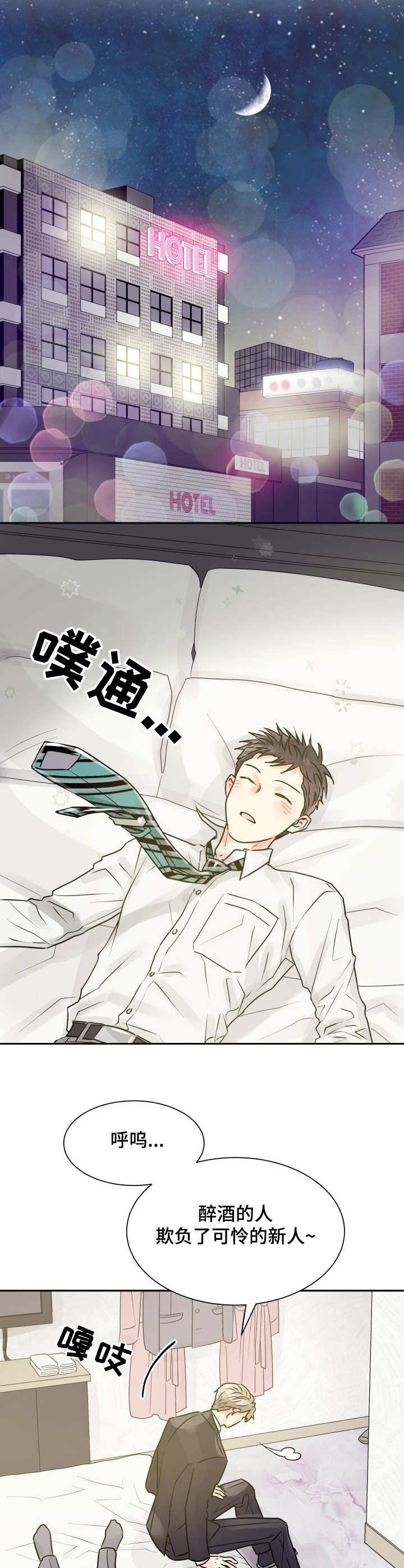 第3章：耍酒疯