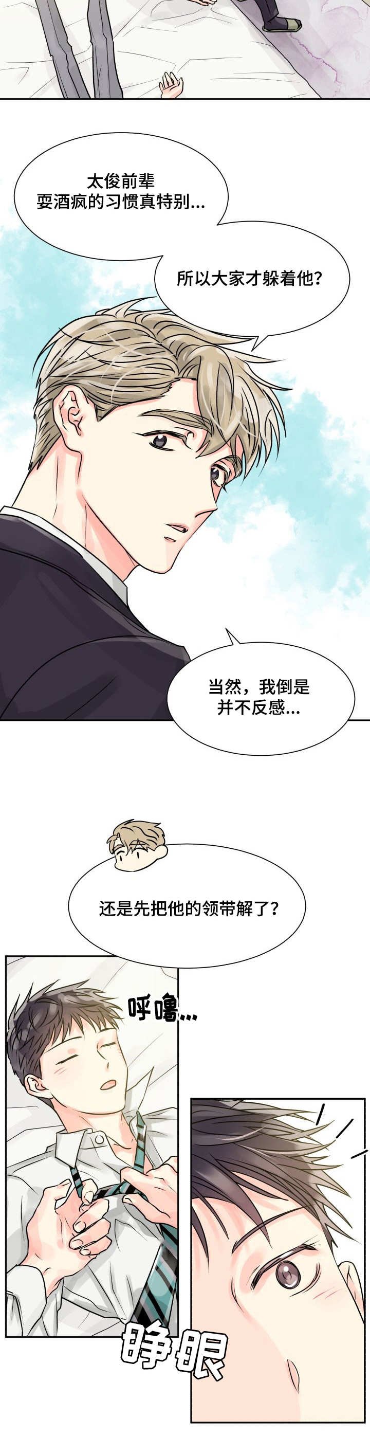 第3章：耍酒疯