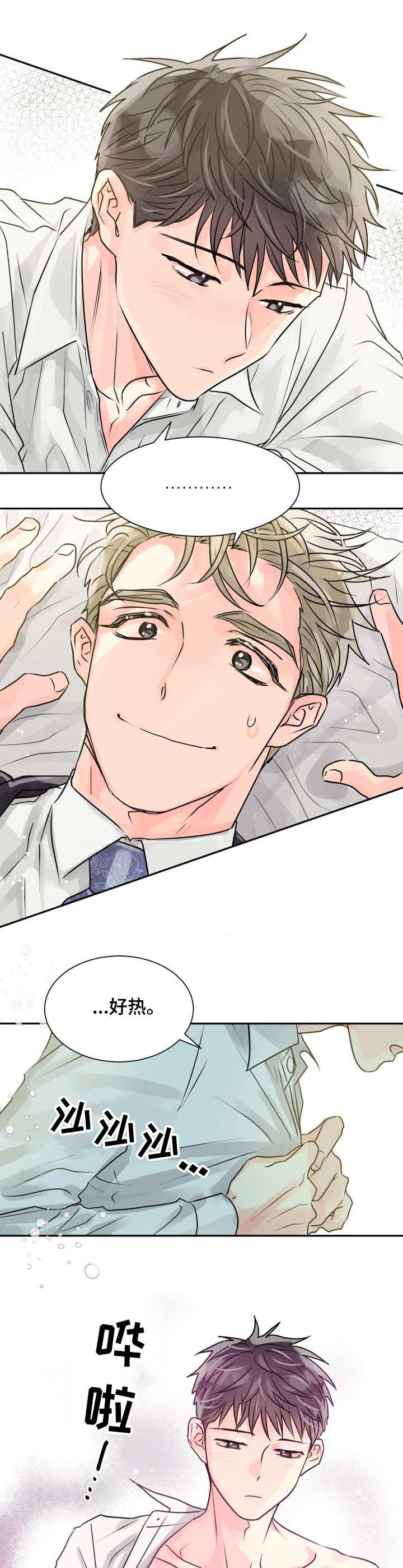 第3章：耍酒疯