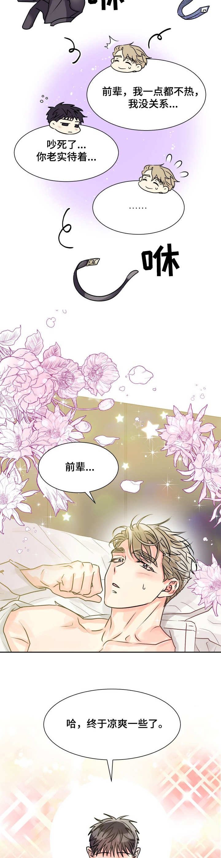 第3章：耍酒疯