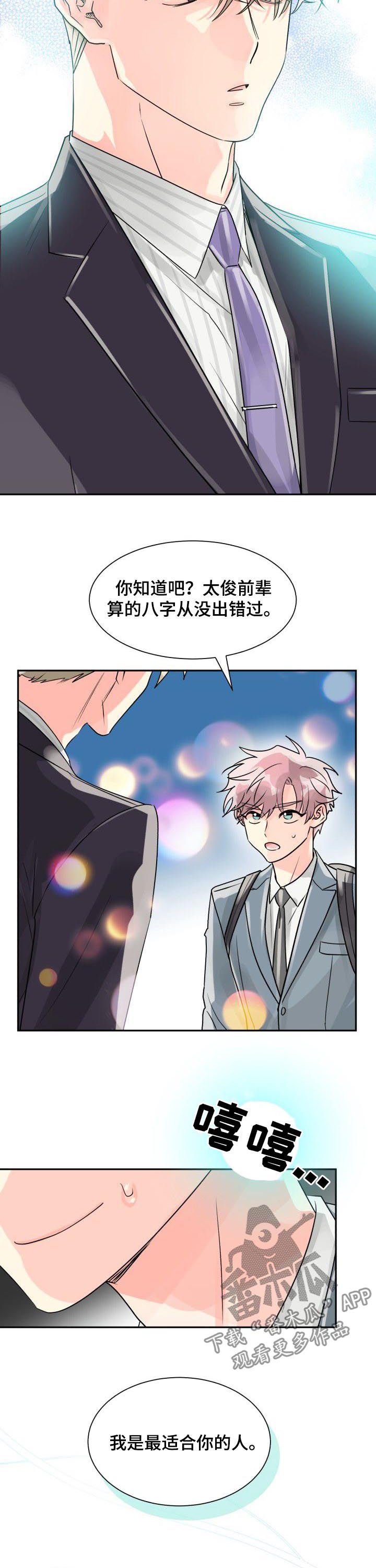 第31章：最合适你的人