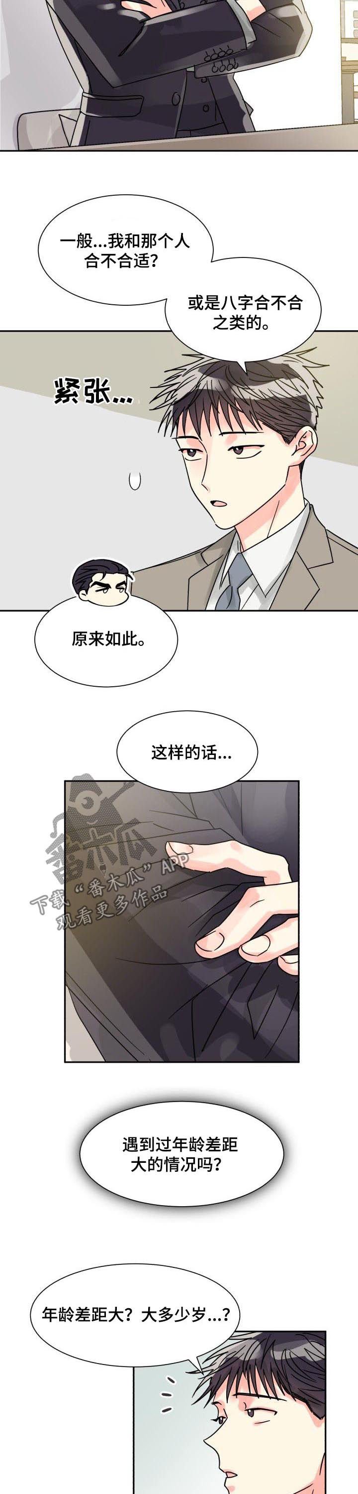 第36章：年龄差距