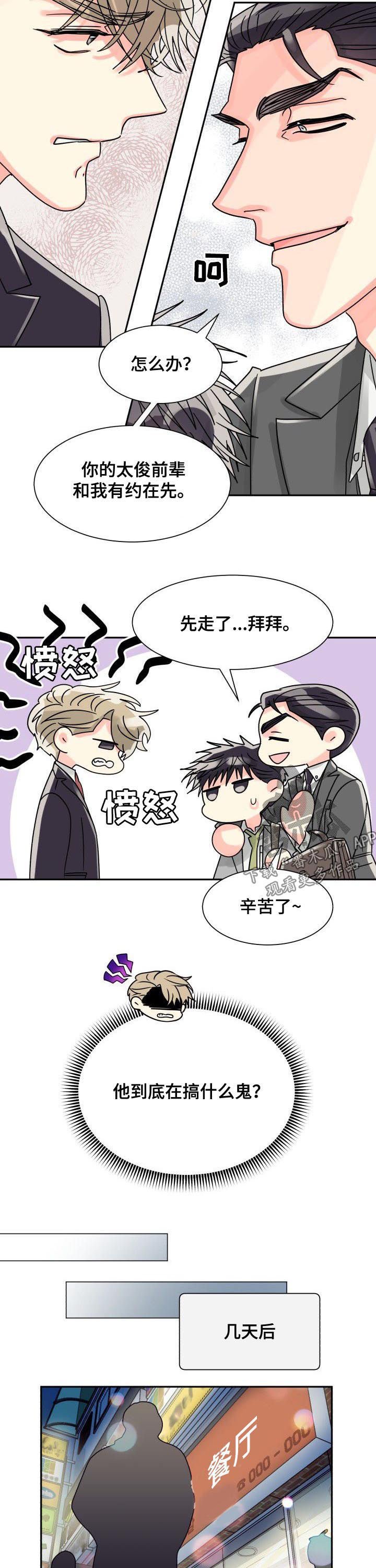 第38章：搞什么鬼