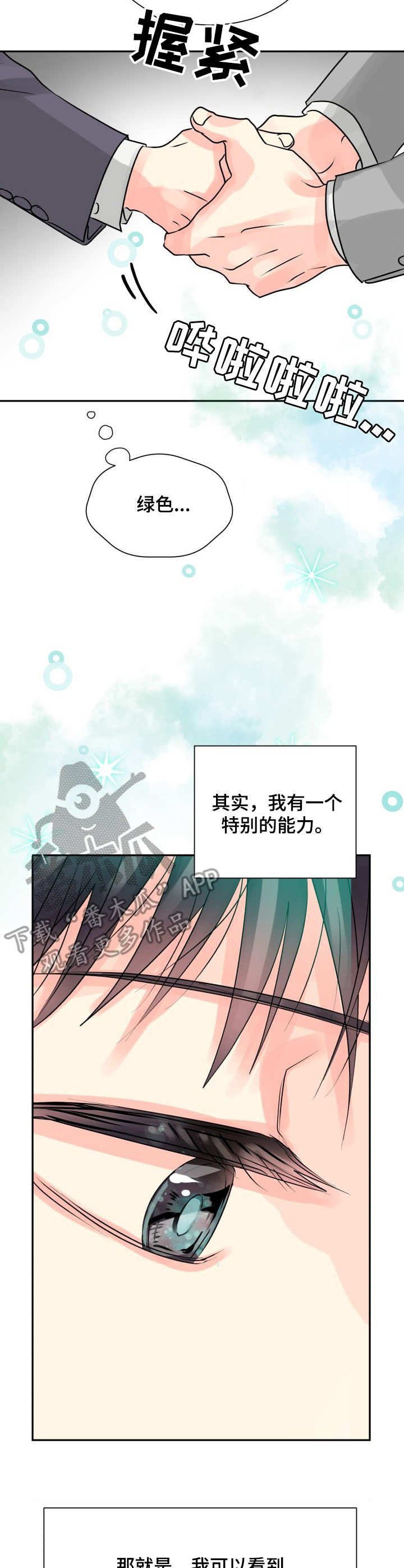 第4章：气运