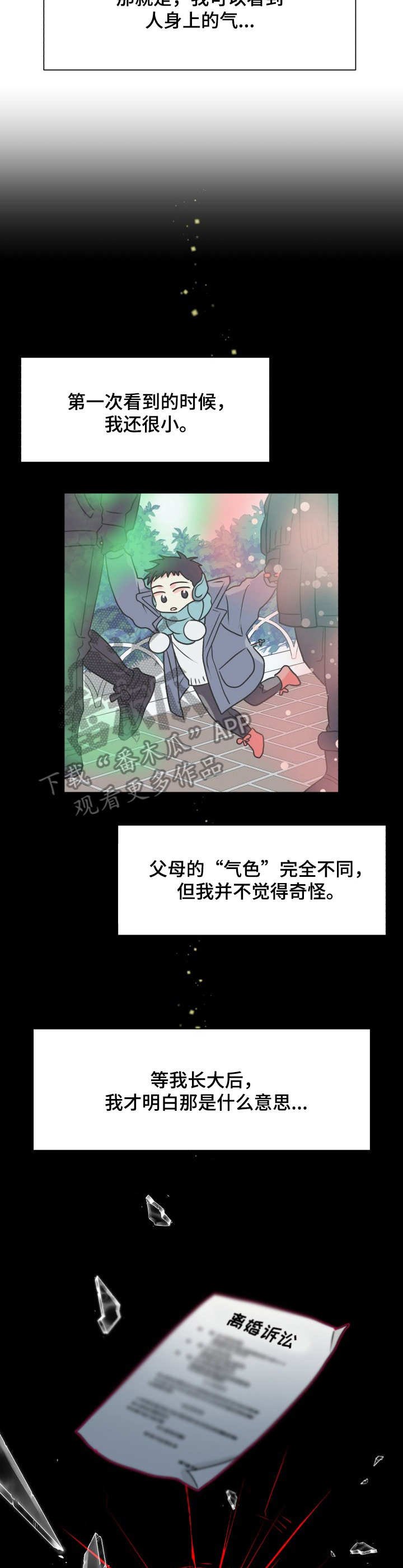 第4章：气运