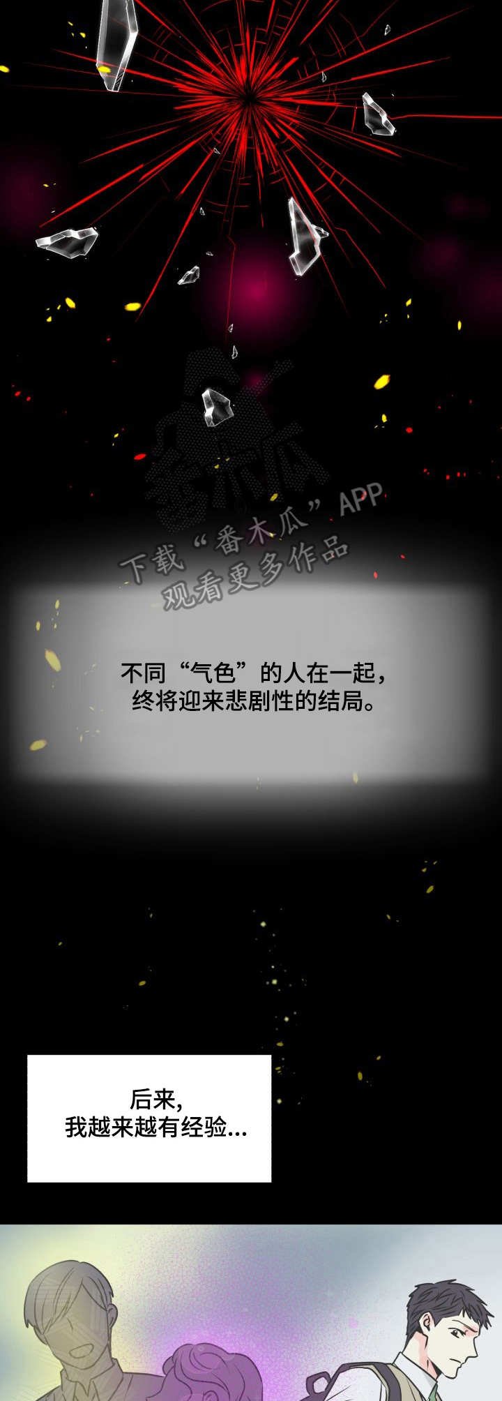 第4章：气运