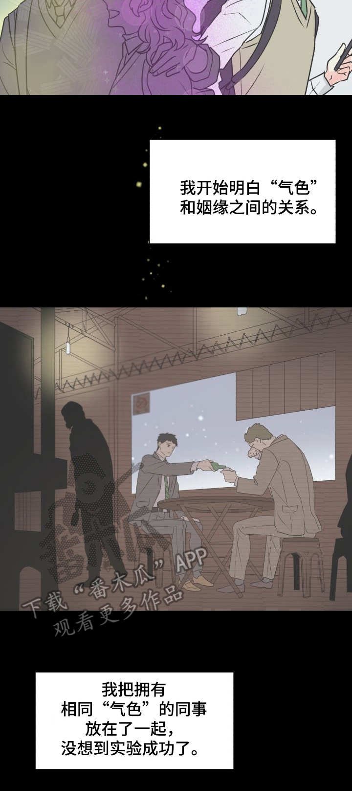 第4章：气运