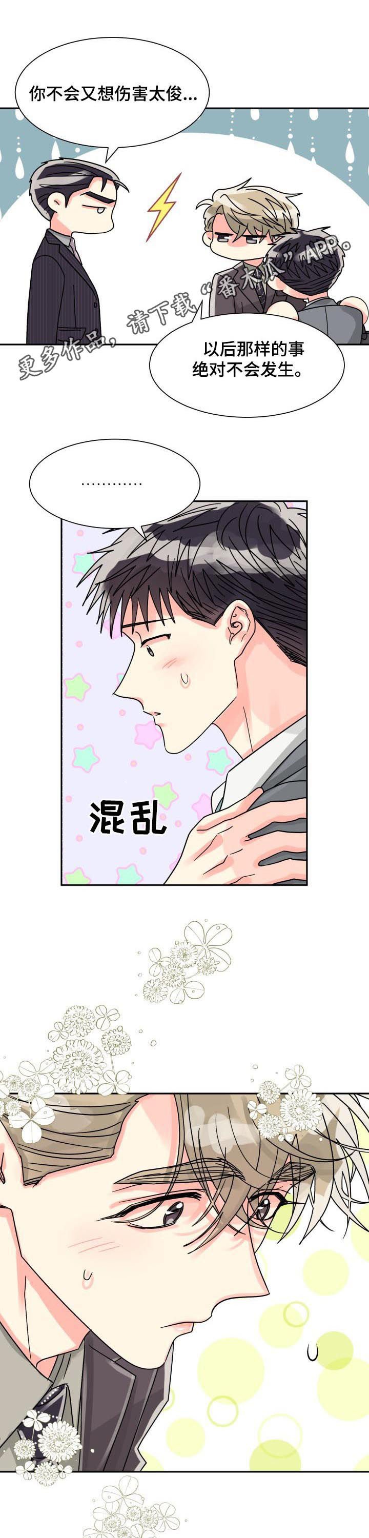 第41章：彩虹色