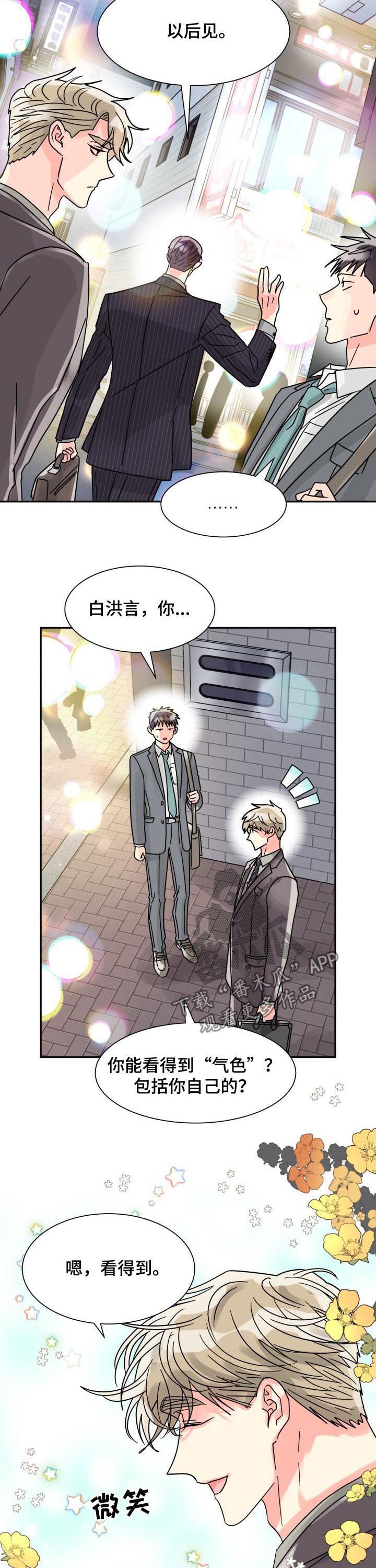 第41章：彩虹色