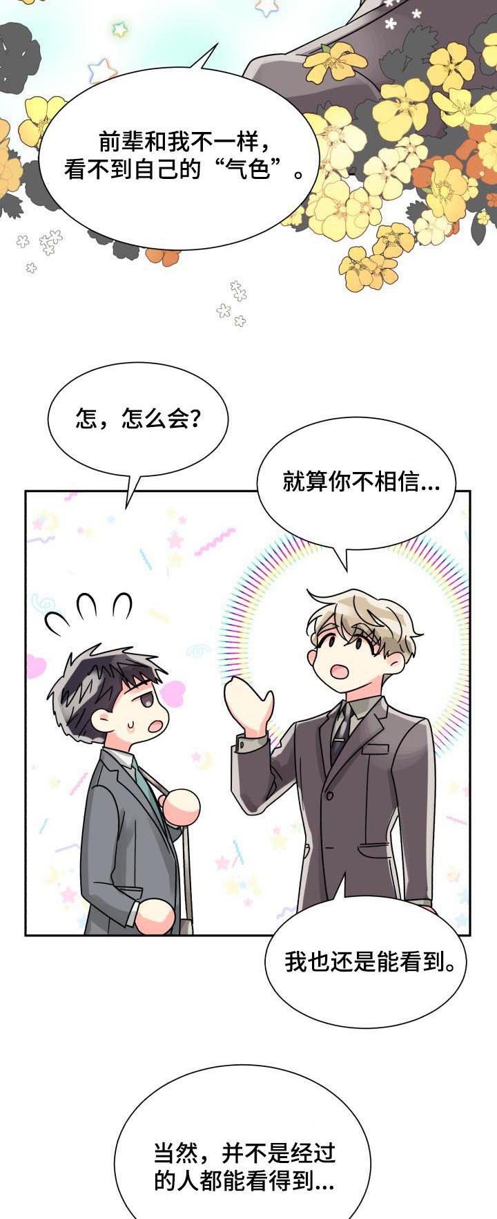 第41章：彩虹色