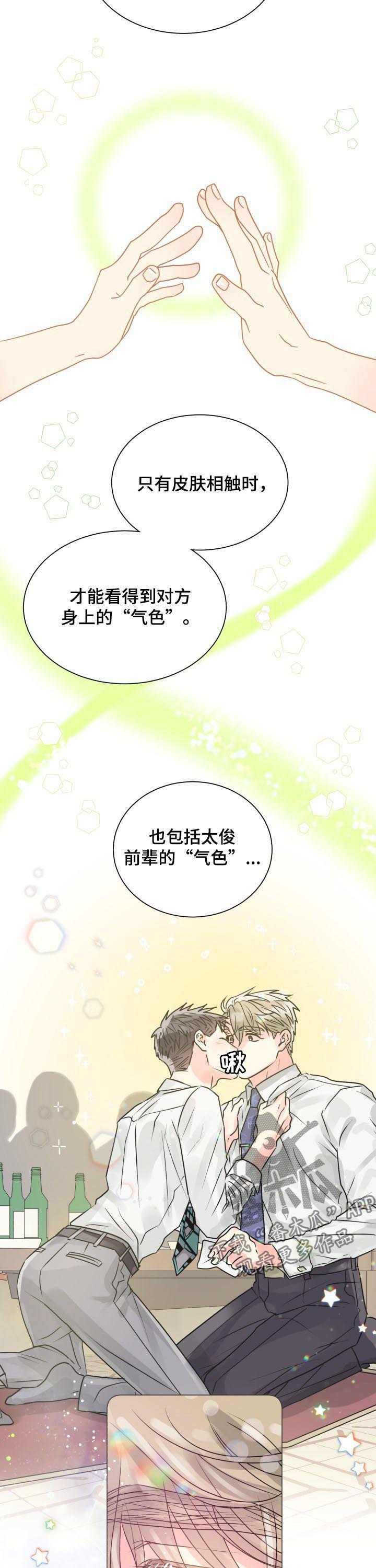 第41章：彩虹色