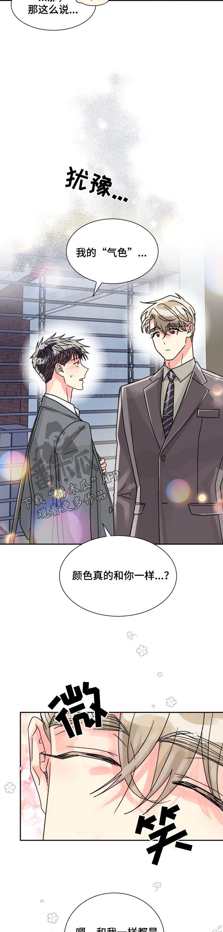 第41章：彩虹色