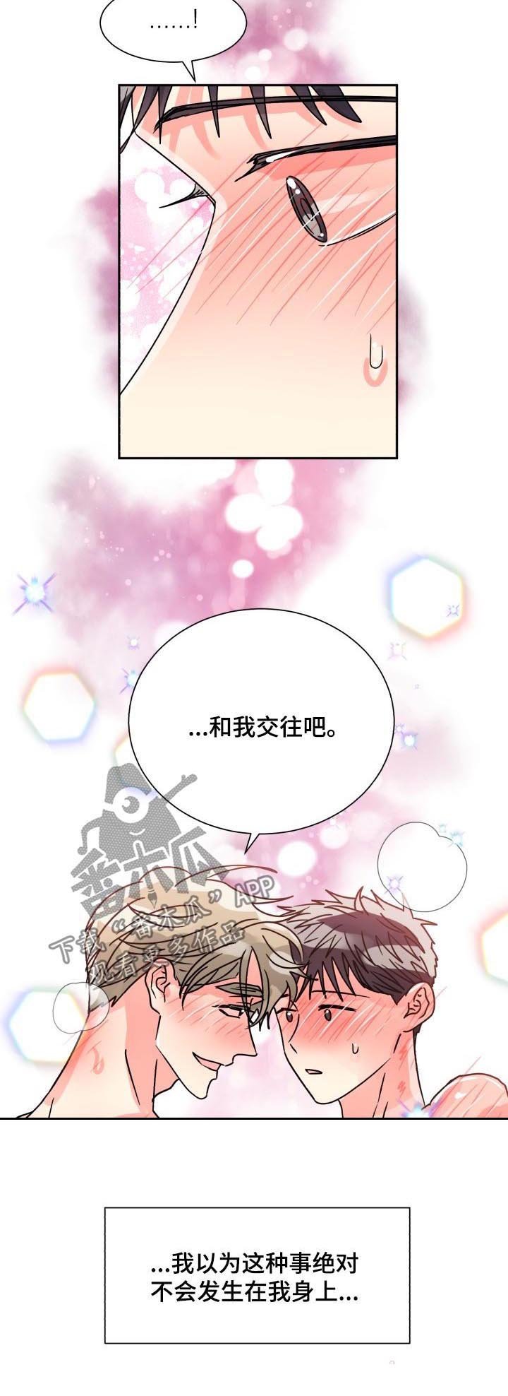 第43章：和我交往吧