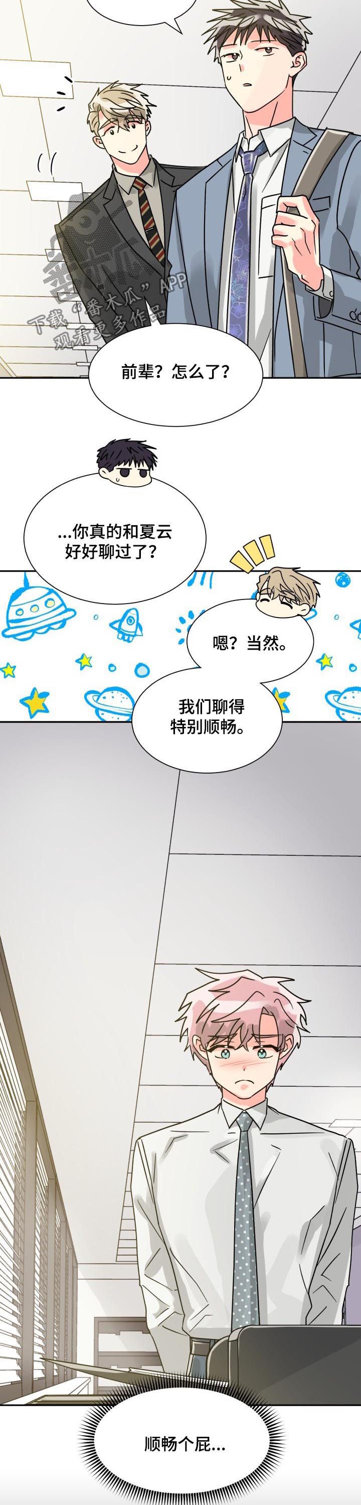第44章：聊得特别顺畅