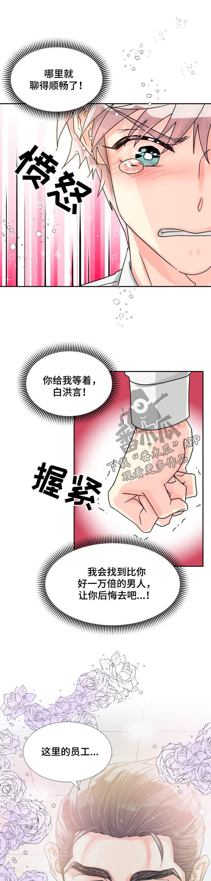 第44章：聊得特别顺畅