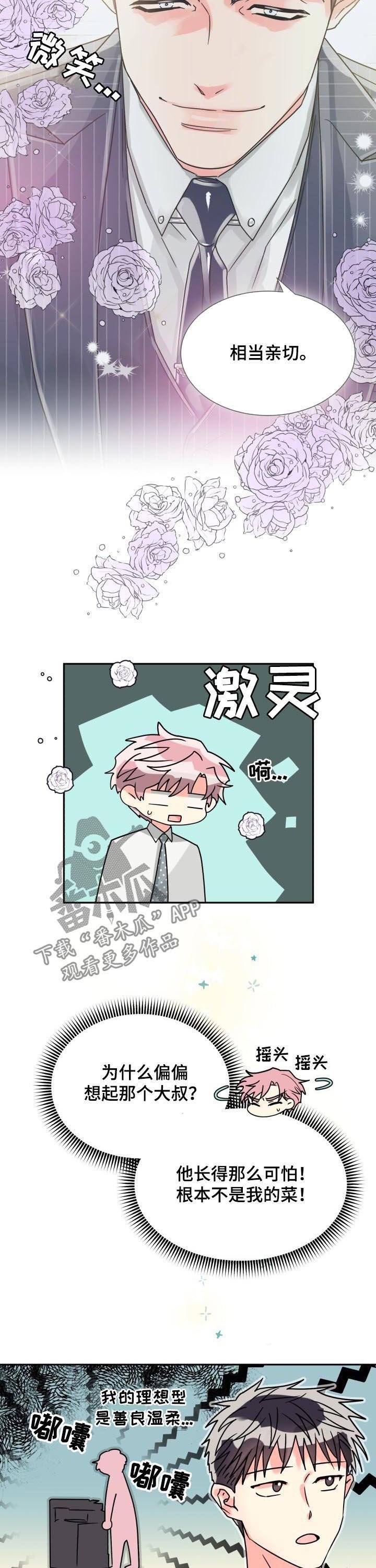 第44章：聊得特别顺畅