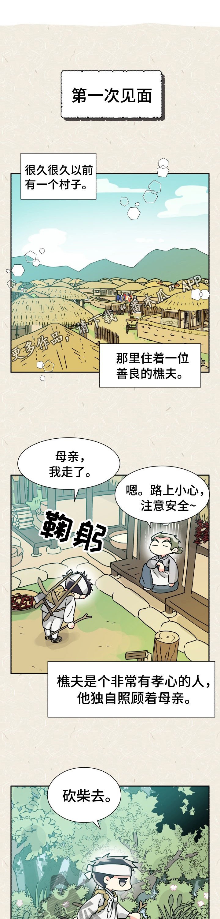 第46章：特别篇：樵夫与老虎