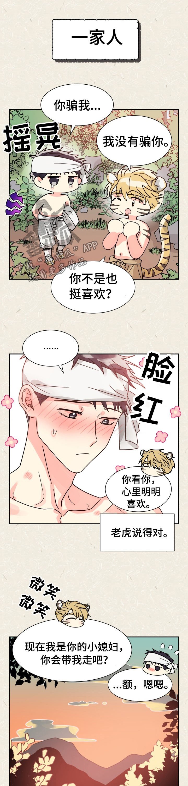 第46章：特别篇：樵夫与老虎