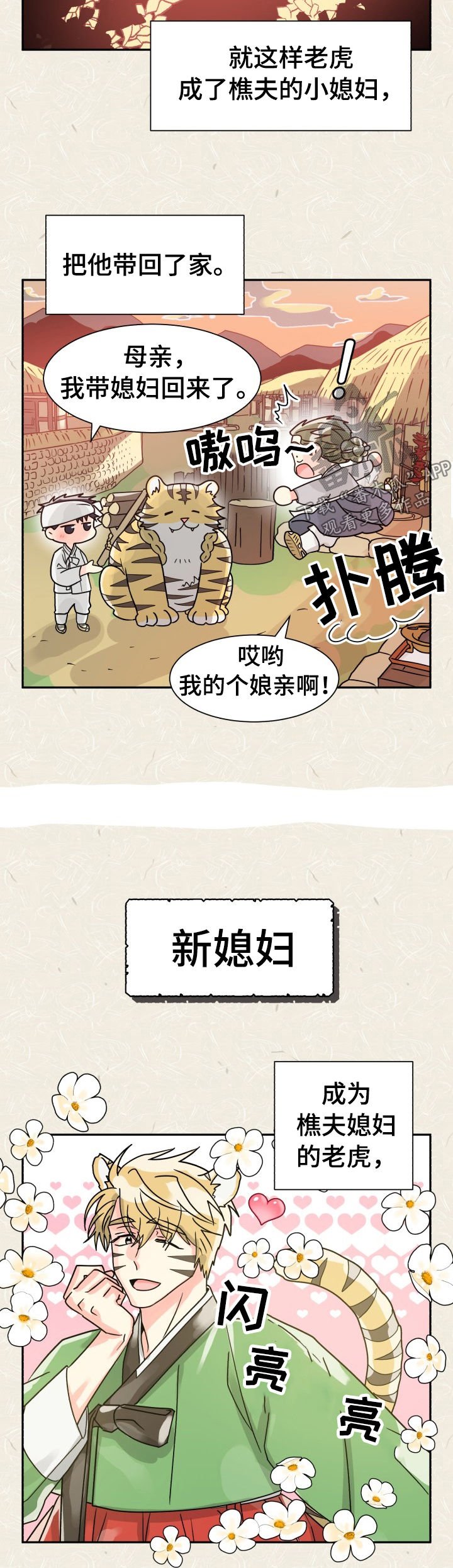 第46章：特别篇：樵夫与老虎