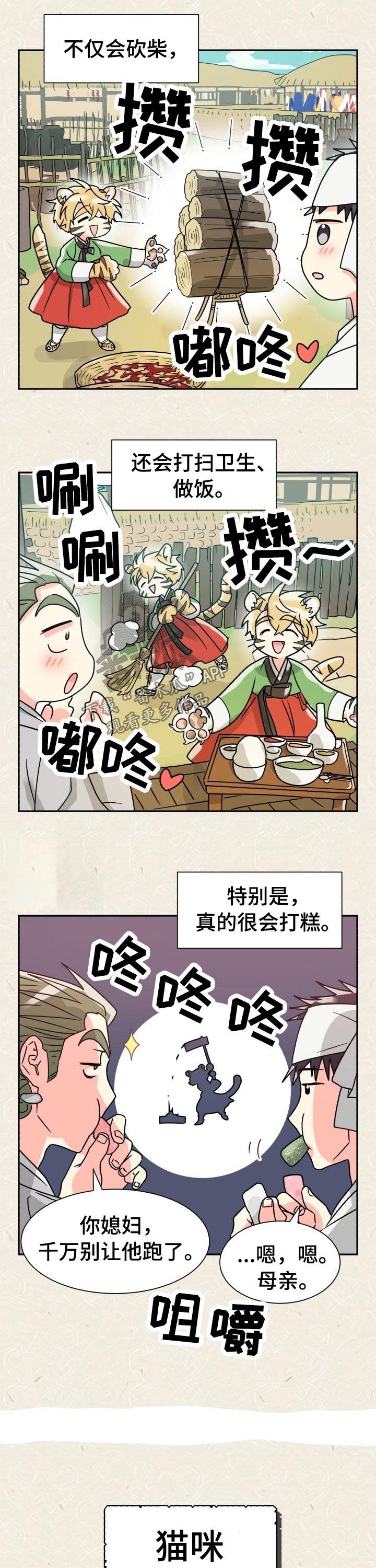 第46章：特别篇：樵夫与老虎