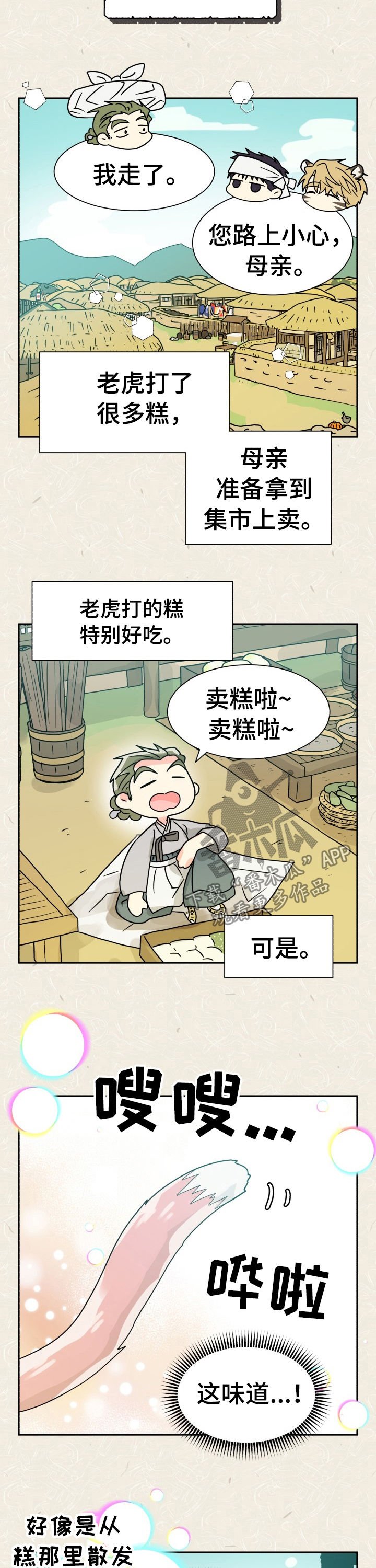 第46章：特别篇：樵夫与老虎