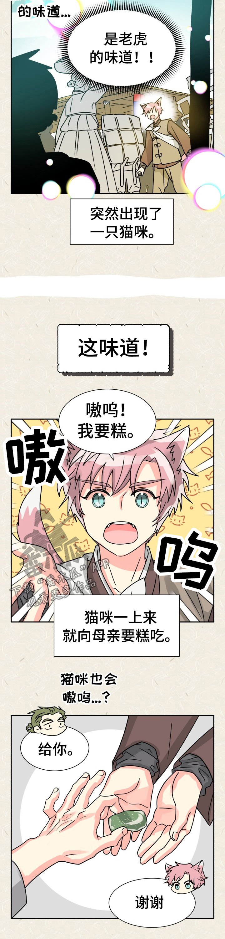 第46章：特别篇：樵夫与老虎