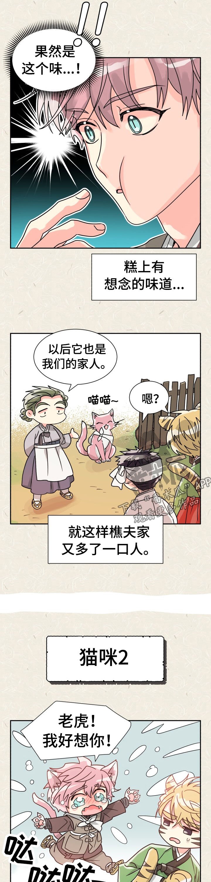 第46章：特别篇：樵夫与老虎