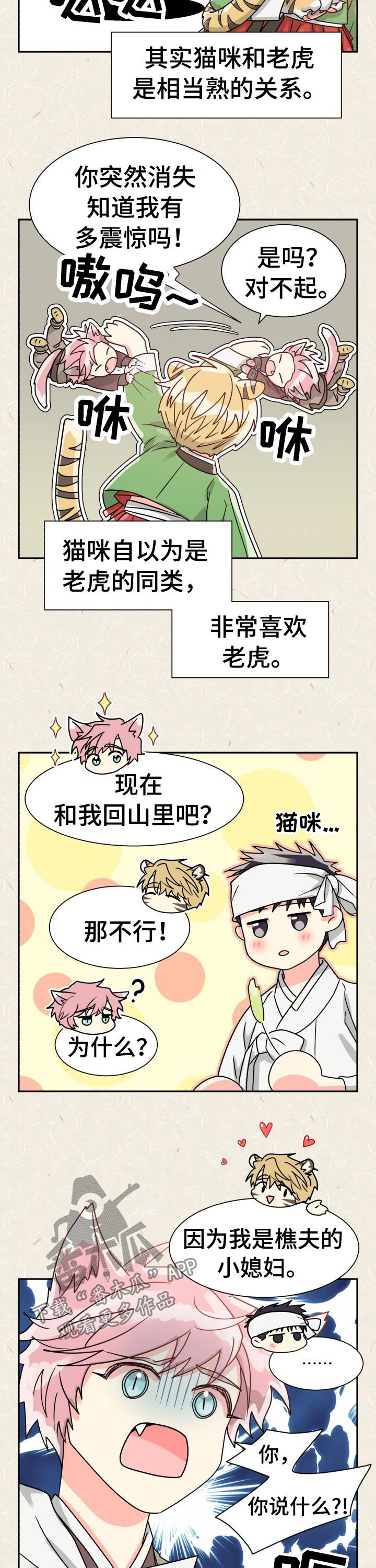 第46章：特别篇：樵夫与老虎