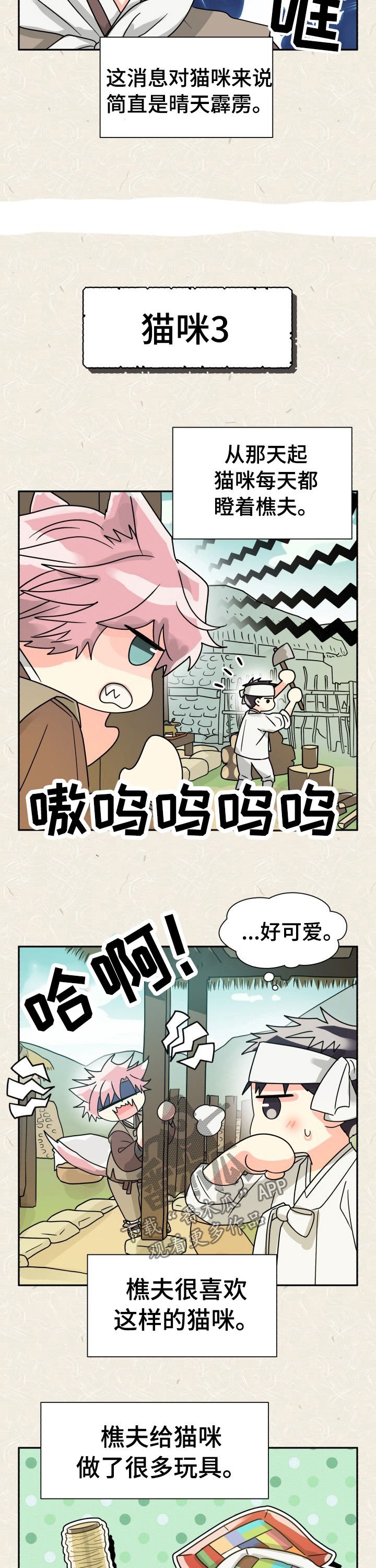 第46章：特别篇：樵夫与老虎