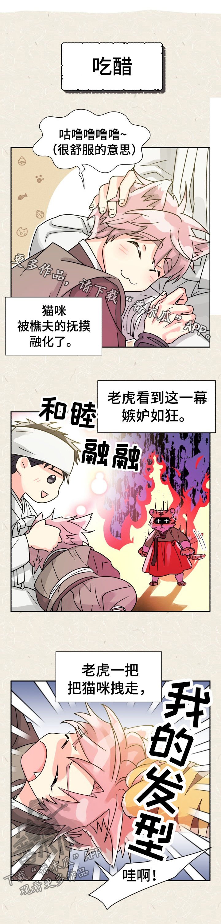 第47章：特别篇：猫咪与书生