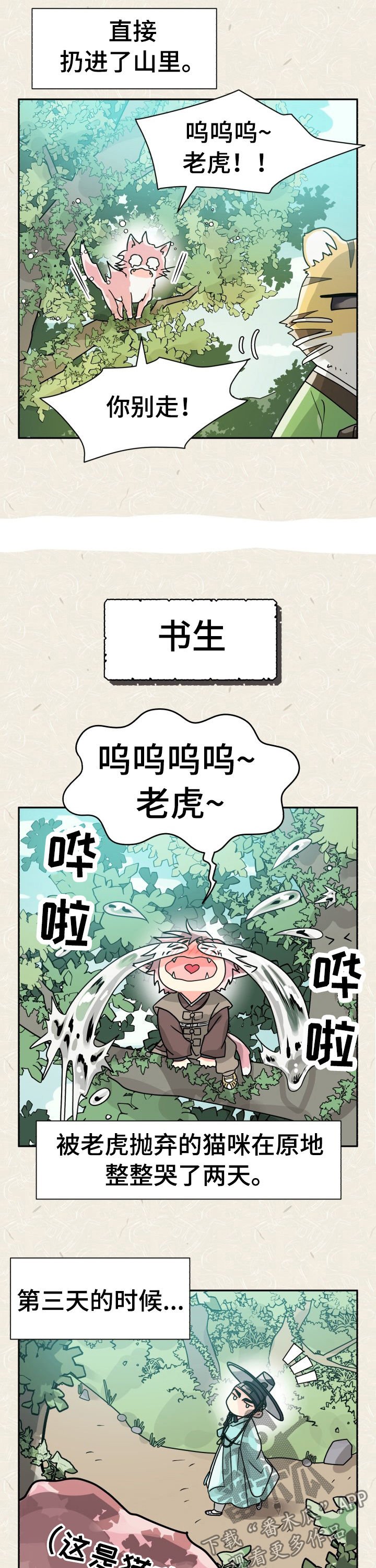 第47章：特别篇：猫咪与书生